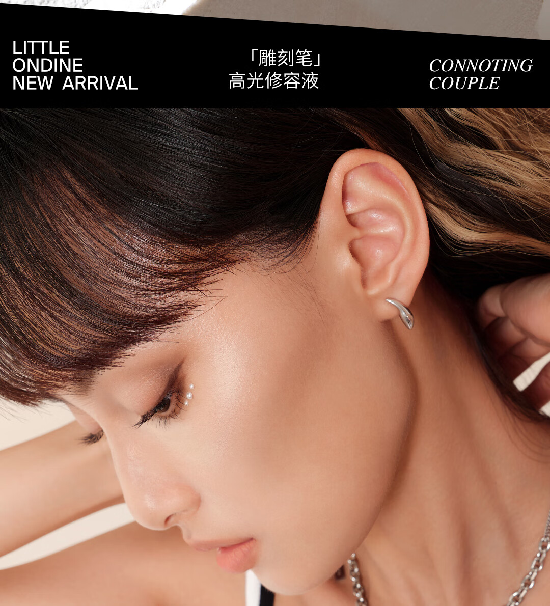小奥汀（littleondine）「雕刻笔」高光修容液双色组合 01雾光杏白+02灰影浅棕(圣诞礼物)
