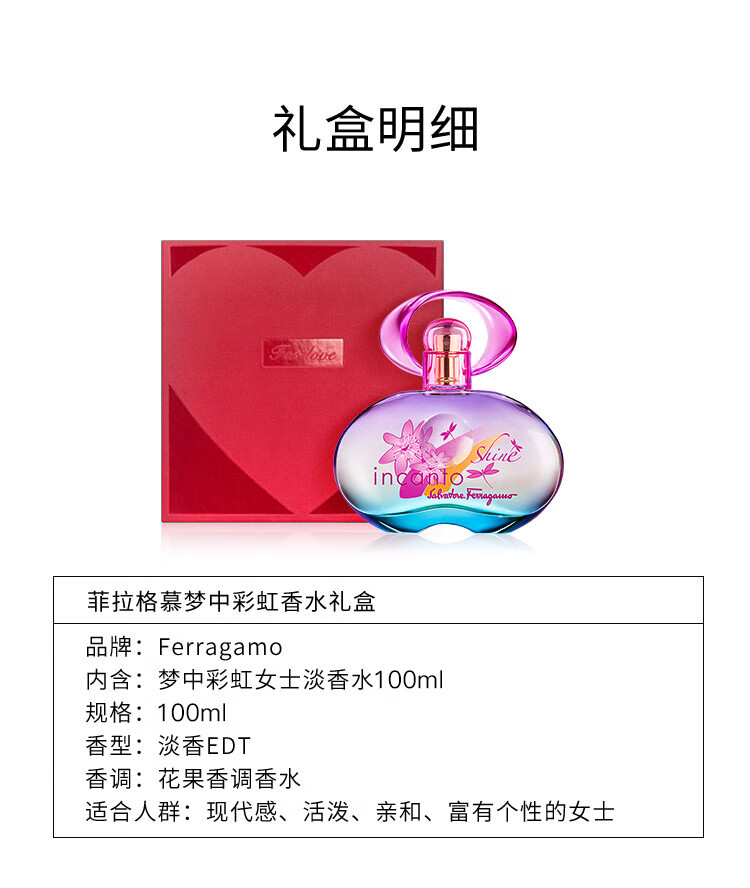 菲拉格慕（Ferragamo）梦中彩虹淡香水礼盒款100ml女士香水送女友生日节日礼物淡香