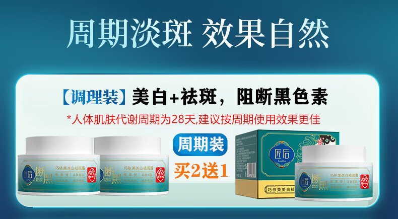广药白云山祛斑霜美白去斑男女士50g
