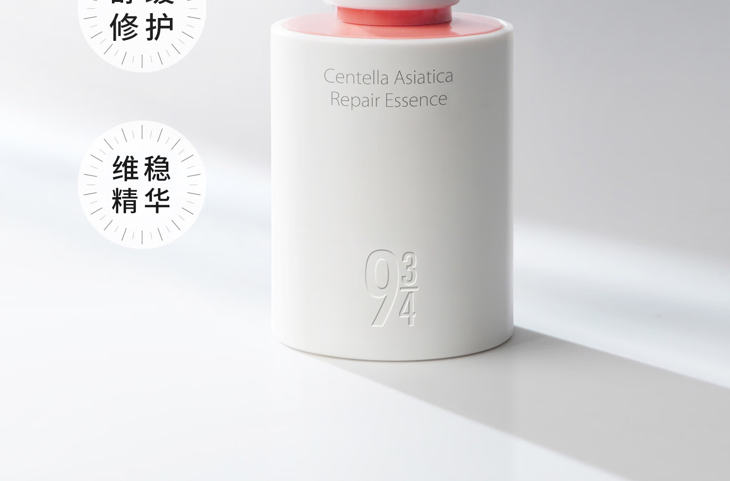 934积雪草肌底液舒缓滋润保湿精华敏感肌男女适用40ml