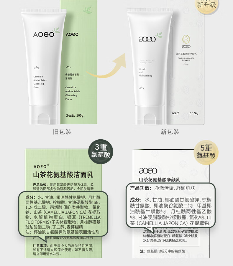 AOEO山茶花洗面奶氨基酸洗面奶深层清洁保湿补水清爽控油洁面乳 洗面奶60g