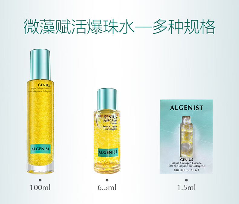 ALGENIST赋活胶原蛋白爆珠精华水100ML补水保湿紧致舒缓精华液爽肤精粹水
