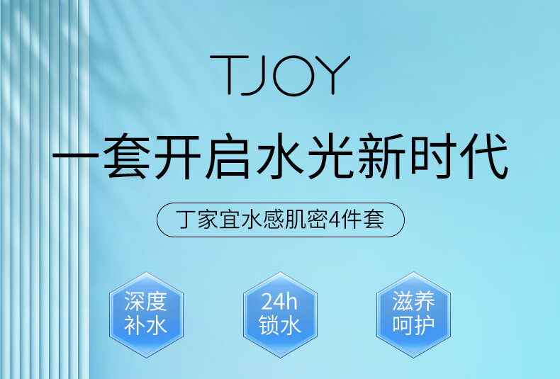 丁家宜护肤套装洗面奶+爽肤水+乳液+面霜补水保湿化妆品套装礼盒四件套