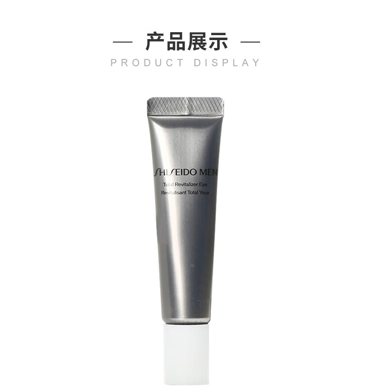 资生堂新男士焕能紧致眼霜 5ml*3