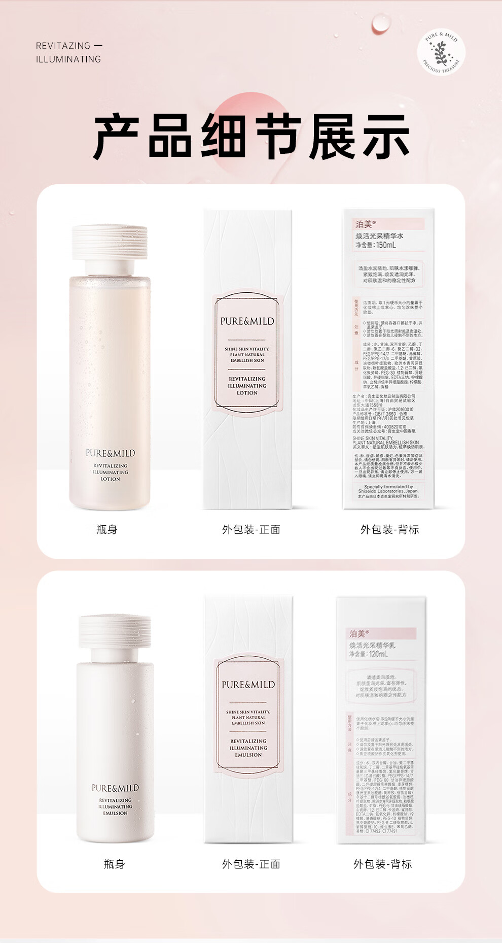 泊美（PURE & MILD）焕活光采保湿补水水乳(水150ml+乳120ml) 淡化细纹