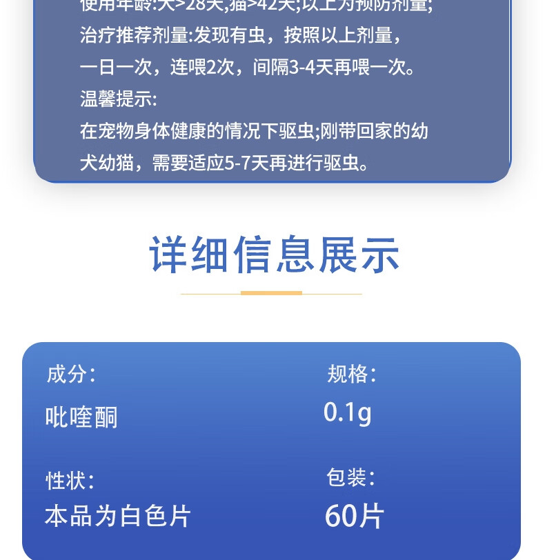 5，榮佳潤 吡喹酮片寵物葯打蟲葯狗狗貓咪敺蟲葯 蠕蟲吸血蟲絛蟲囊尾蚴病葯金毛拉佈拉多成幼犬大型犬躰內敺蟲 一瓶8片【試用裝】不推薦