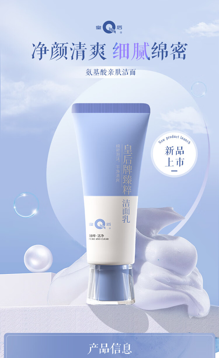片仔癀皇后牌 臻粹洁面乳 氨基酸保湿清洁洗面奶洁面膏120g