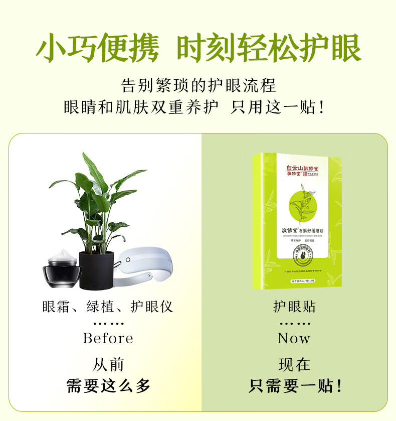 敬修堂白云山眼膜眼贴补水保湿石斛护眼贴淡化黑眼圈眼袋熬夜眼干涩眼酸