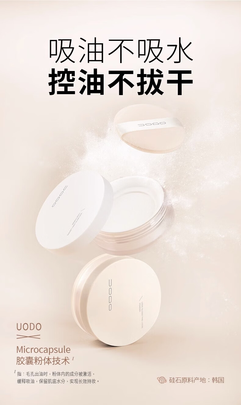 优沃朵（UODO）定妆散粉10g 控油持久遮瑕不脱妆男女 柔肤倾心2#浅肤色