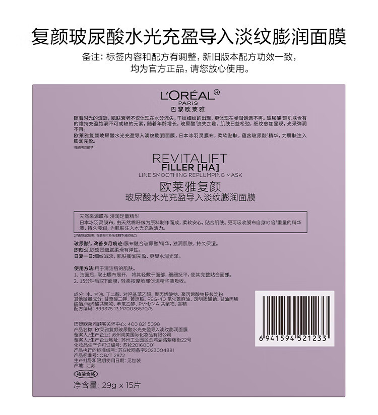 欧莱雅面膜女安瓶补水保湿修护玻尿酸淡纹面膜修护免洗熬夜送女朋友礼物 水光淡纹面膜 10片