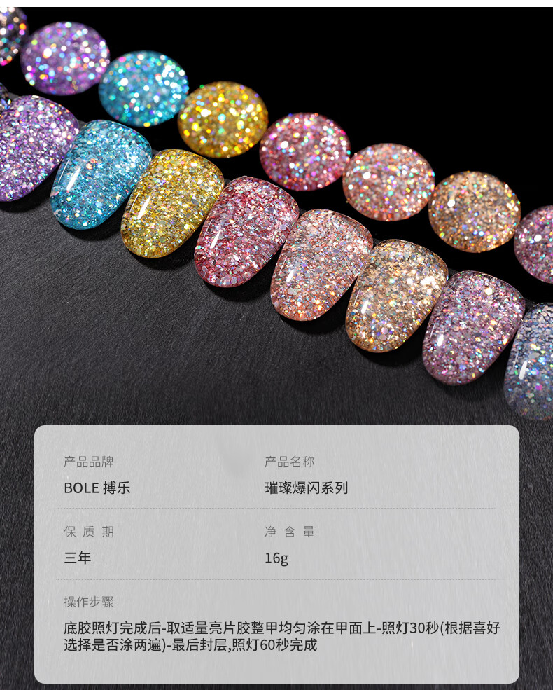 BOLE搏乐爆闪甲油胶2022年新款超闪大亮片碎钻银金色指甲油胶美甲 B226