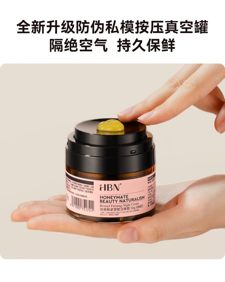 HBN晚霜瑬光霜视黄醇双a醇精华面霜提拉紧致补水淡纹女神妇女节礼物
