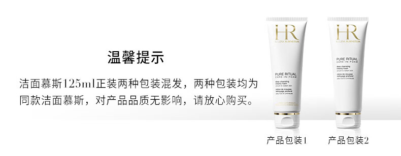 赫莲娜HR洁面泡沫125ml礼盒洗面奶清洁卸妆斯护肤品女神节礼物