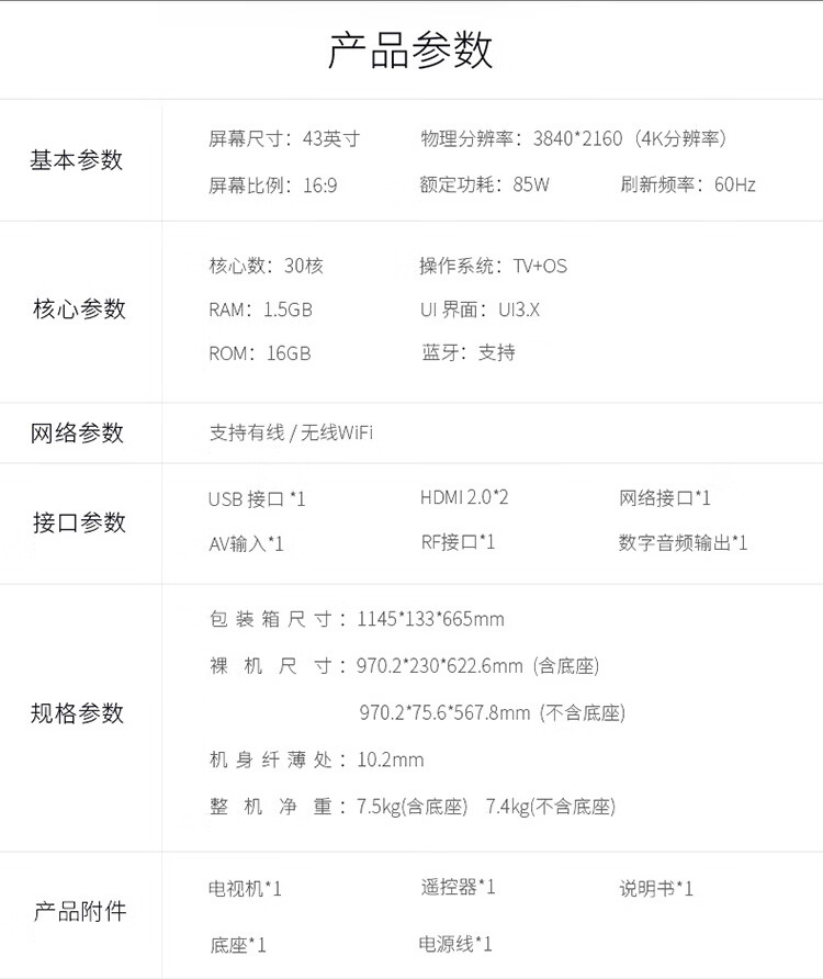 TCL 43V2 43英寸 4K 液晶电视