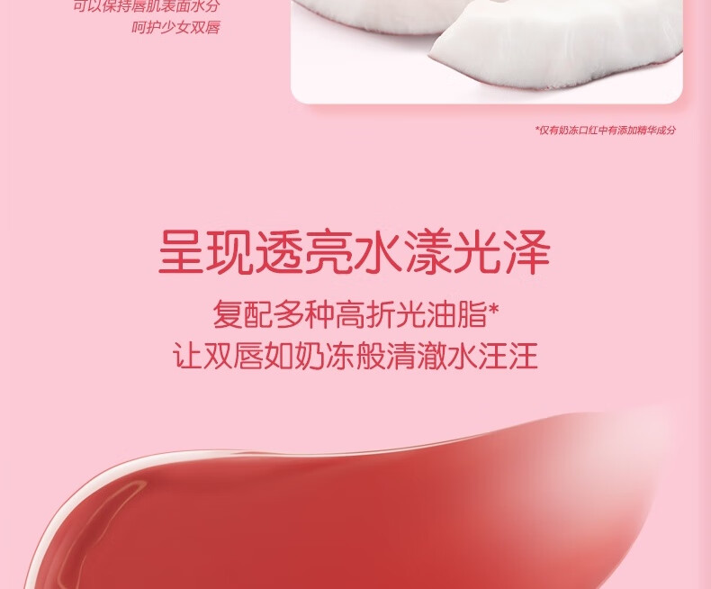 Pink Bear奶冻口红【精华护唇】W131甜杏乌龙 显白口红唇釉送女友