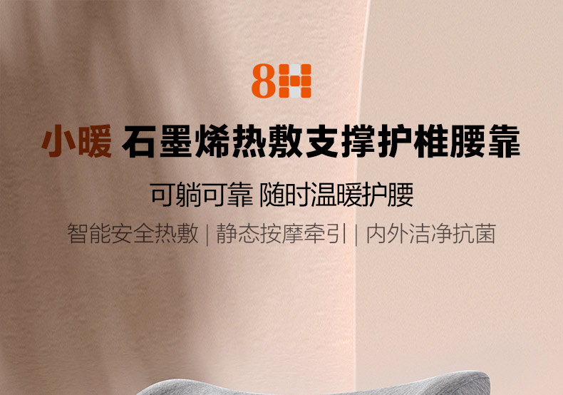 8H靠垫 小米腰靠护腰办公室腰垫 小暖石墨烯热敷靠背垫 深空灰
