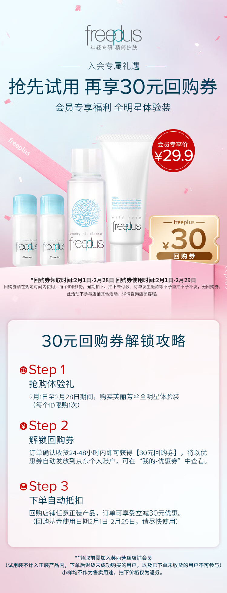 芙丽芳丝试用装（卸妆油20ml+洗面霜20g+水乳8ml*2）效期至2025年2月20日