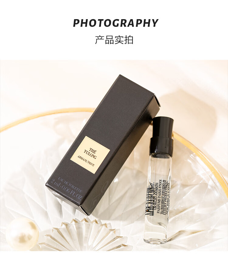 阿玛尼（ARMANI）贵族清新香氛（玉龙茶香）2ml 持久留香 促销品