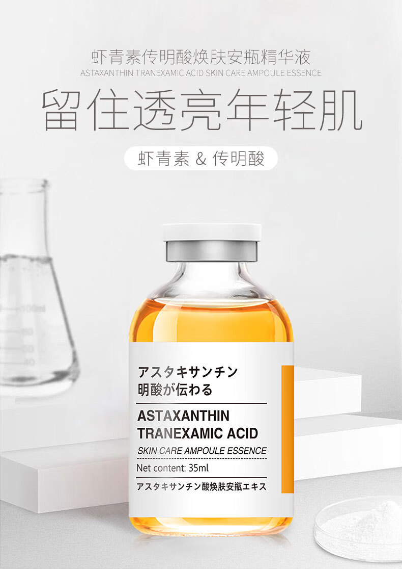 EOZO氨甲环酸精华液注射液湿敷黄褐斑外用提亮肤色传明酸虾青素毛孔收敛精华液烟酰胺原液三瓶装