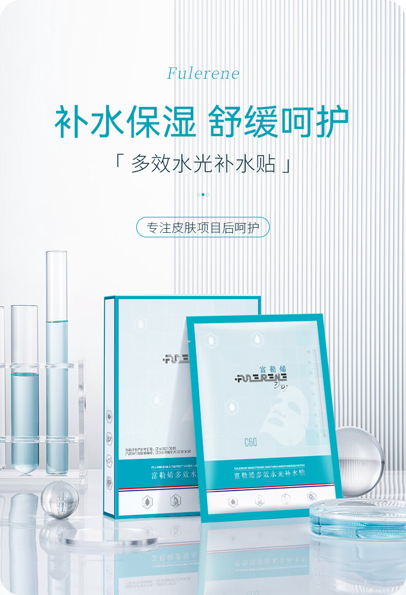 富勒烯补水面膜多效水光补水贴5片/盒熬夜修护保湿提亮抗氧化