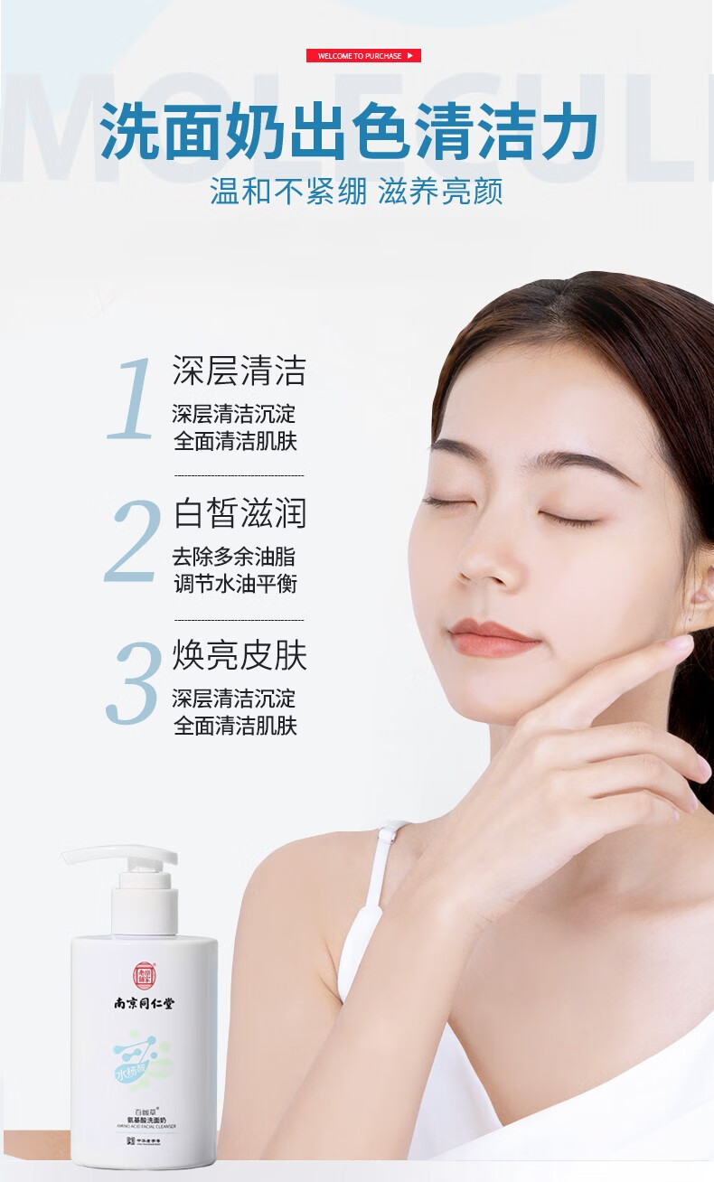 同仁堂氨基酸洗面奶水杨酸抗痘净螨收缩毛孔黑头烟酰胺深层清洁面乳200g
