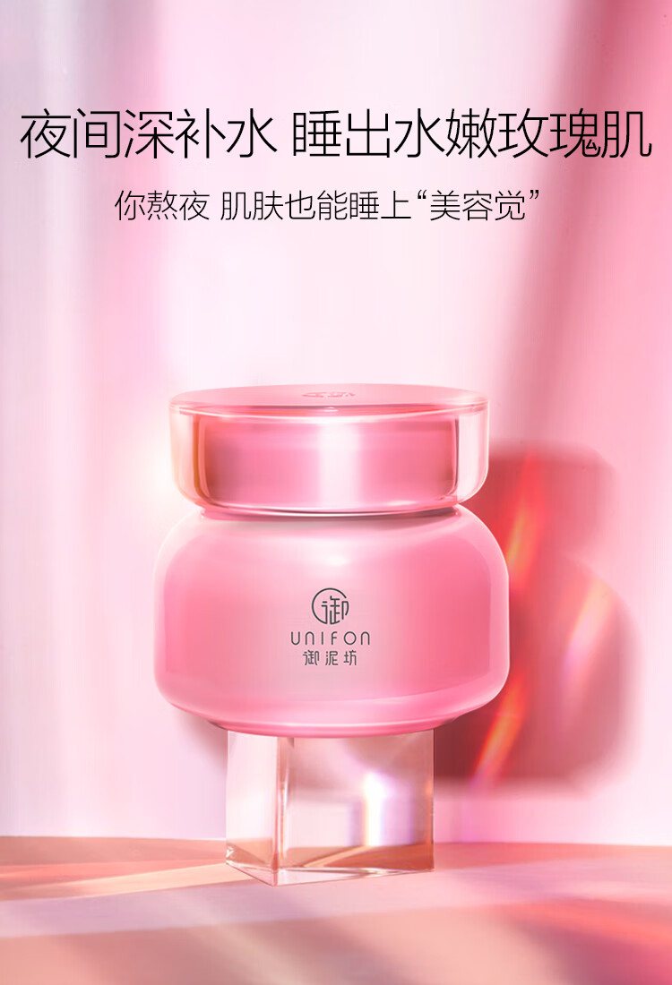 御泥坊面膜 玫瑰睡眠面膜100ml 补水保湿玻尿酸面膜 免洗 送女友礼物