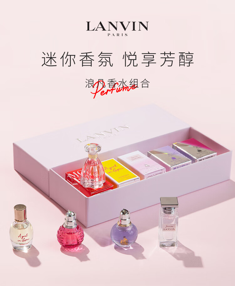 浪凡（LANVIN）Q香小样mini迷你香水组合珍浪凡邂逅卡普里花火女士香水 mini5件套