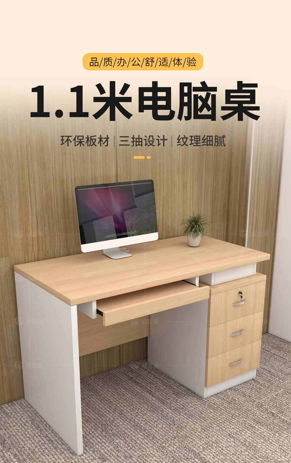 顺富美（SHUNFUMEI）办公桌 1.1米电脑桌一张 国企单位木质学习桌职员办公桌 办公家具一站式采购