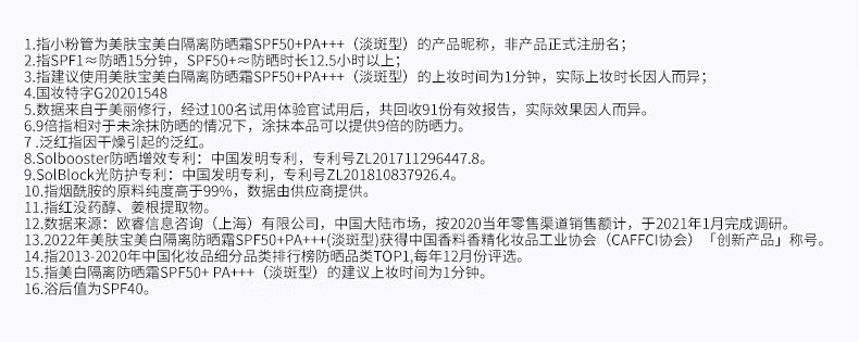 美肤宝美白淡斑防晒霜SPF50+PA+++10ml 隔离遮瑕霜裸妆前乳BB户外高倍