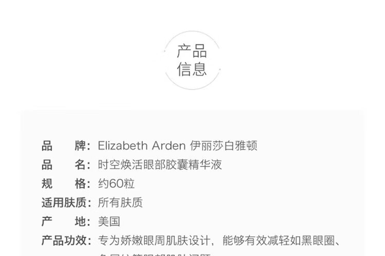 伊丽莎白雅顿时空焕活眼部胶囊眼胶次抛眼部精华液60粒淡化细纹神经酰胺礼物 【淡化眼纹】眼部胶囊精华液60粒