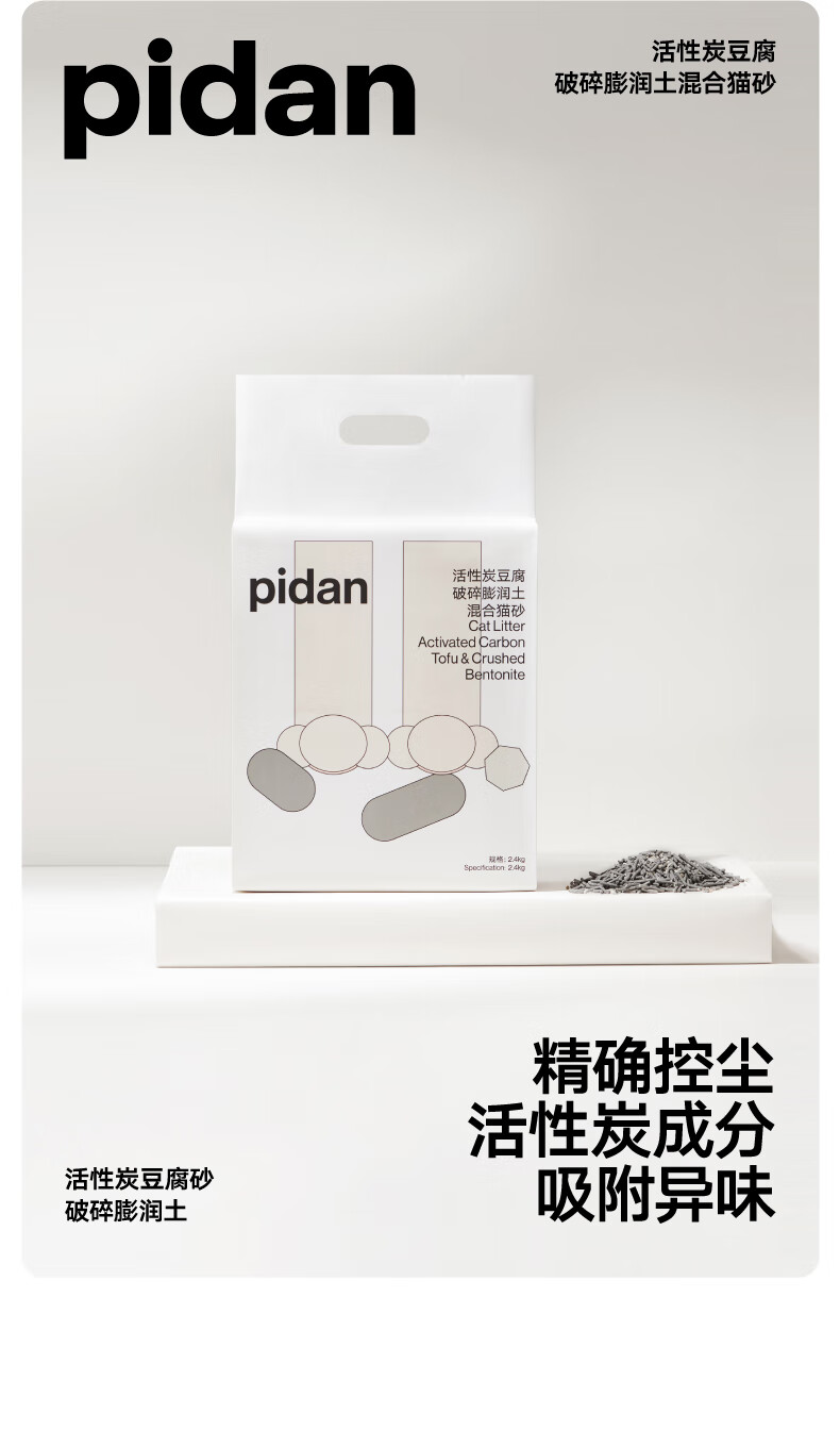pidan混合猫砂活性炭破碎款 2.4KG*4共9.6kg极速版专享优惠