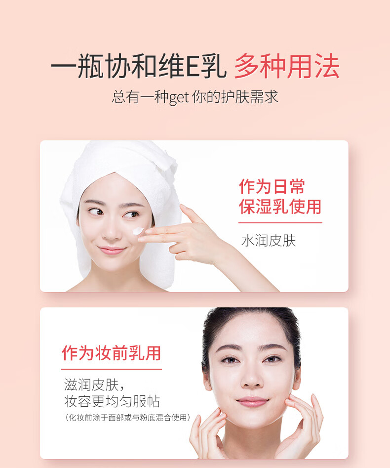 协和维生素e乳100ml*3补水保湿滋润清爽不油腻乳液面霜护手霜身体乳