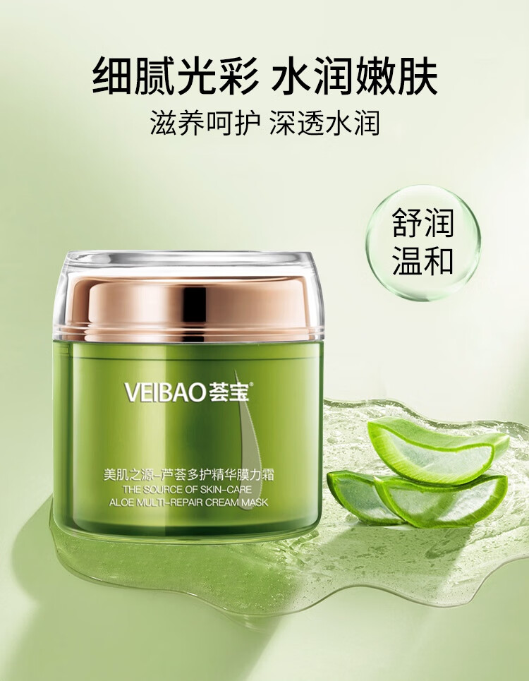 荟宝美肌之源芦荟多护精华膜力霜80g保湿滋养细致 中秋节礼物 送妈妈 美肌多护膜力霜