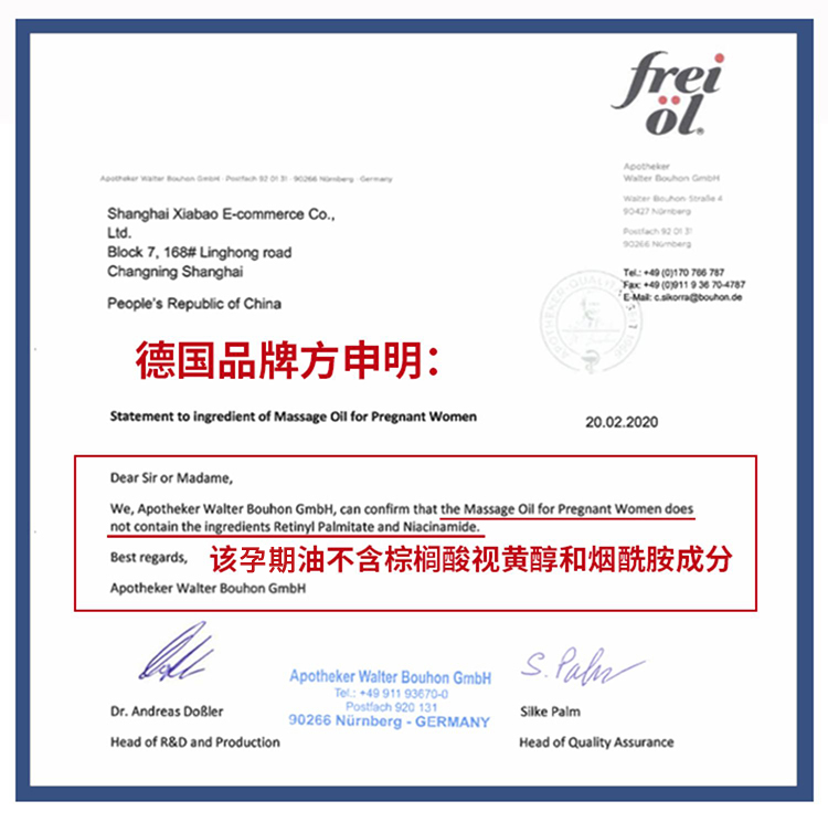 福来（freiol）孕期油 抚纹特护紧实植物护肤精华油滋润保湿全身按摩油200ml	