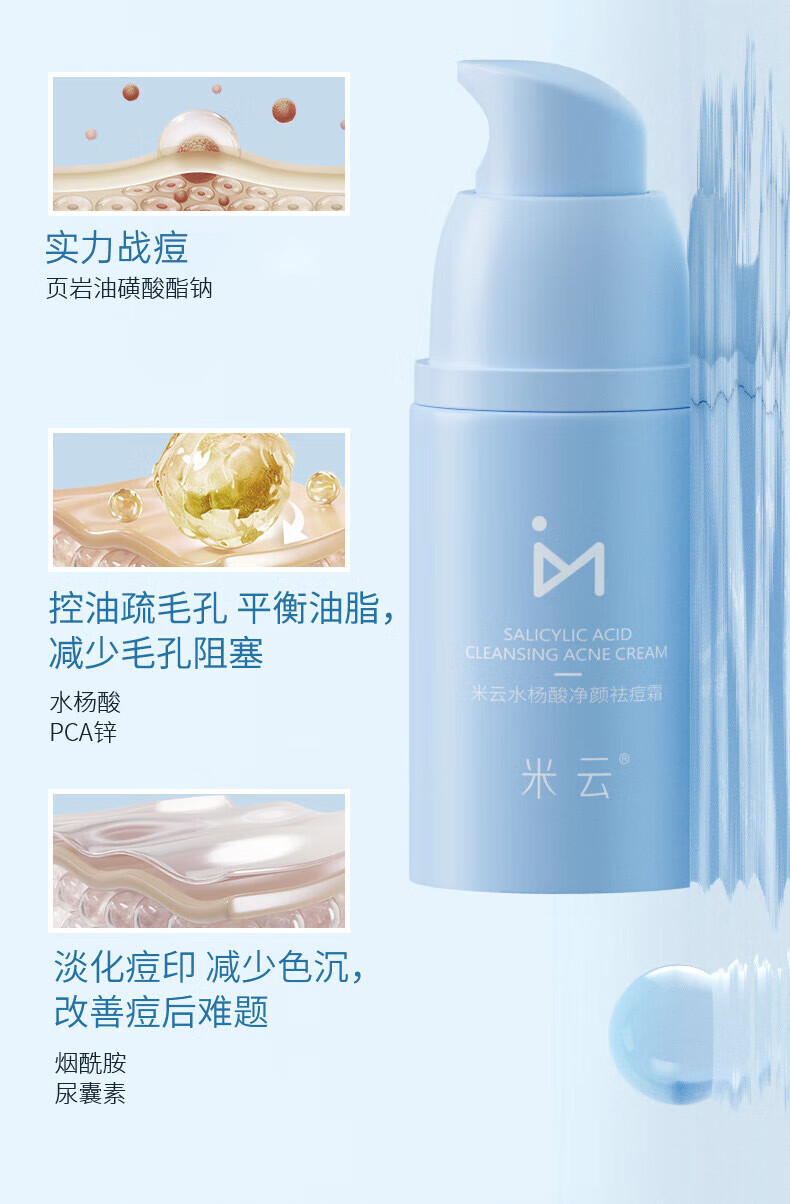 米云水杨酸净颜祛痘霜痘舒缓肌肤面膏护肤品米yun 45g 祛痘膏精华霜组合