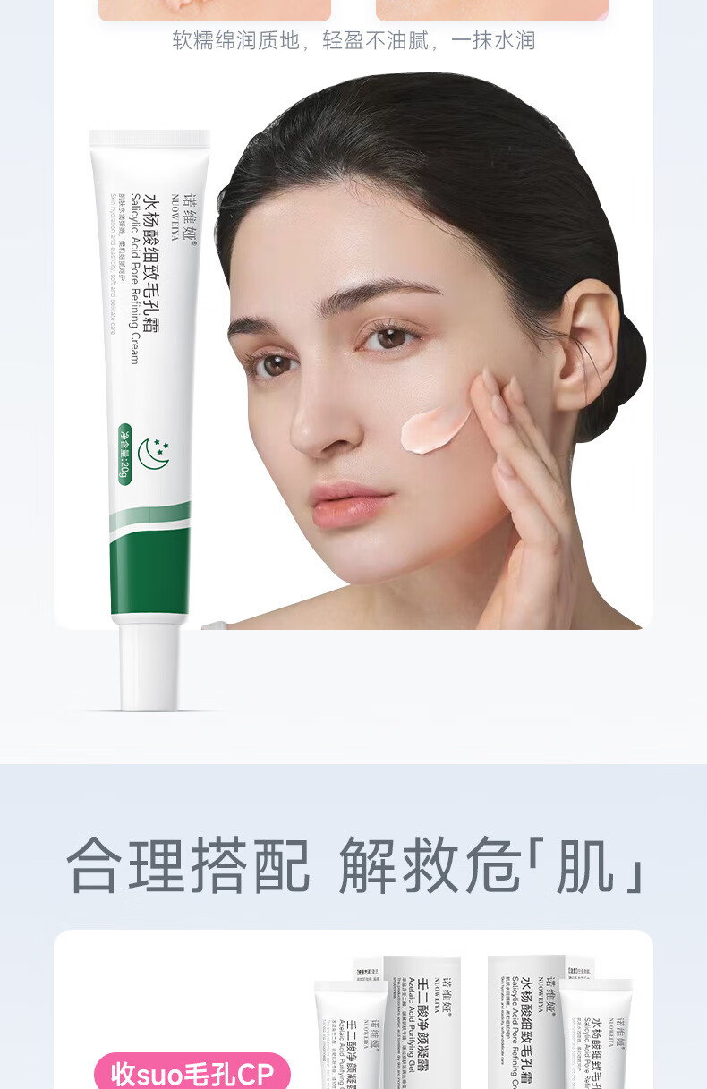 诺维娅壬二酸凝胶和水杨酸细致毛孔霜清洁痘肌淡化痘印黑头闭口粉刺软膏 【套装】壬二酸1支+水杨酸1支