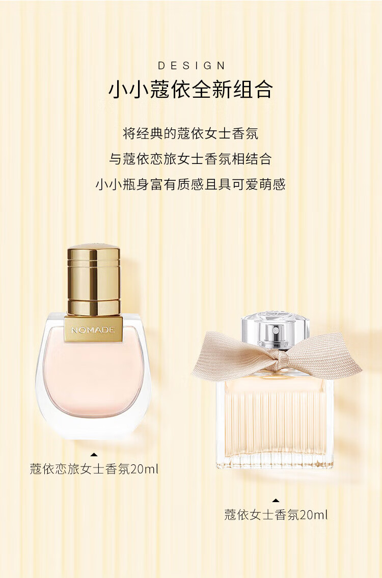 蔻依（Chloe）小小蔻依经典系列收藏套装(女士浓20ml+恋旅浓20ml) 圣诞送女友
