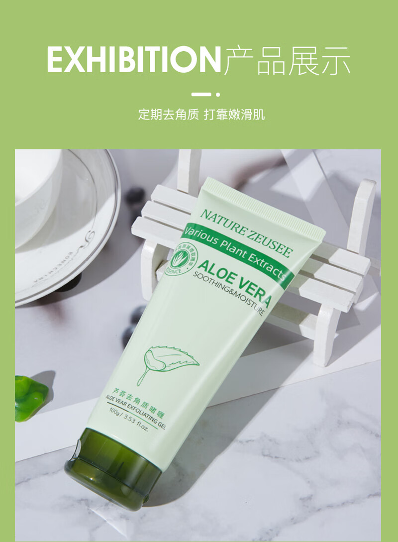 Zeusee芦荟去角质啫喱面部女去死皮男身体清洁 100g