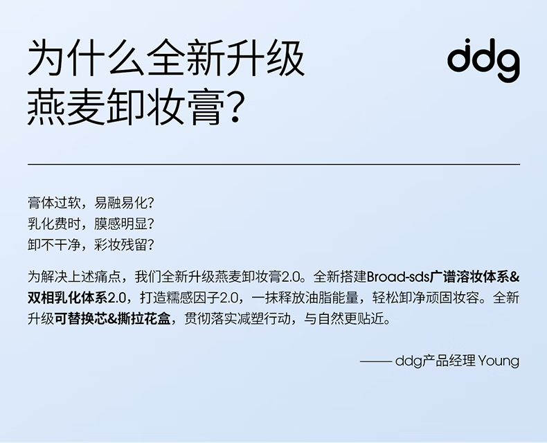 ddg 燕麦卸妆膏2.0眼唇温和清洁易乳化不糊眼敏感肌易冲洗110ml