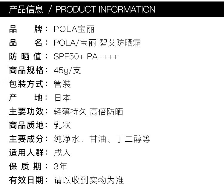 POLA黑B.A防晒隔离霜45g SPF50+/PA++++ 彩妆礼物