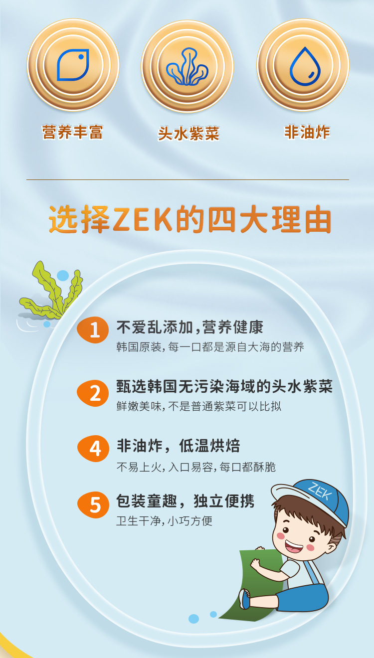 韩国原装进口  ZEK经典原味海苔 紫菜包饭寿司即食烤海苔 儿童零食必备5g*3包