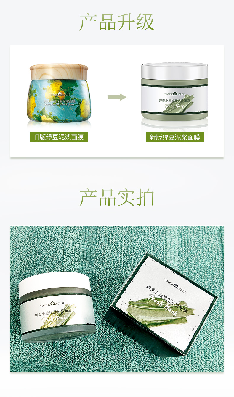 婷美小屋 绿豆泥浆 补水保湿控油去黑头面膜泥非免洗睡眠面膜绿豆泥女120g 120g*1瓶