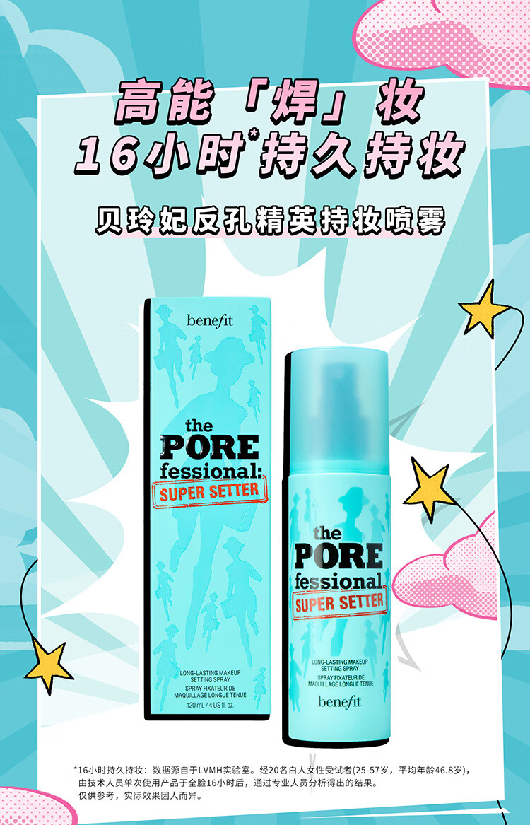 贝玲妃（Benefit）反孔精英定妆喷雾30ml 持久保湿控油持妆 生日礼物送女友