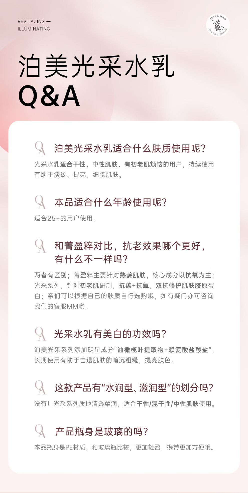 泊美（PURE & MILD）焕活光采保湿补水水乳(水150ml+乳120ml) 淡化细纹