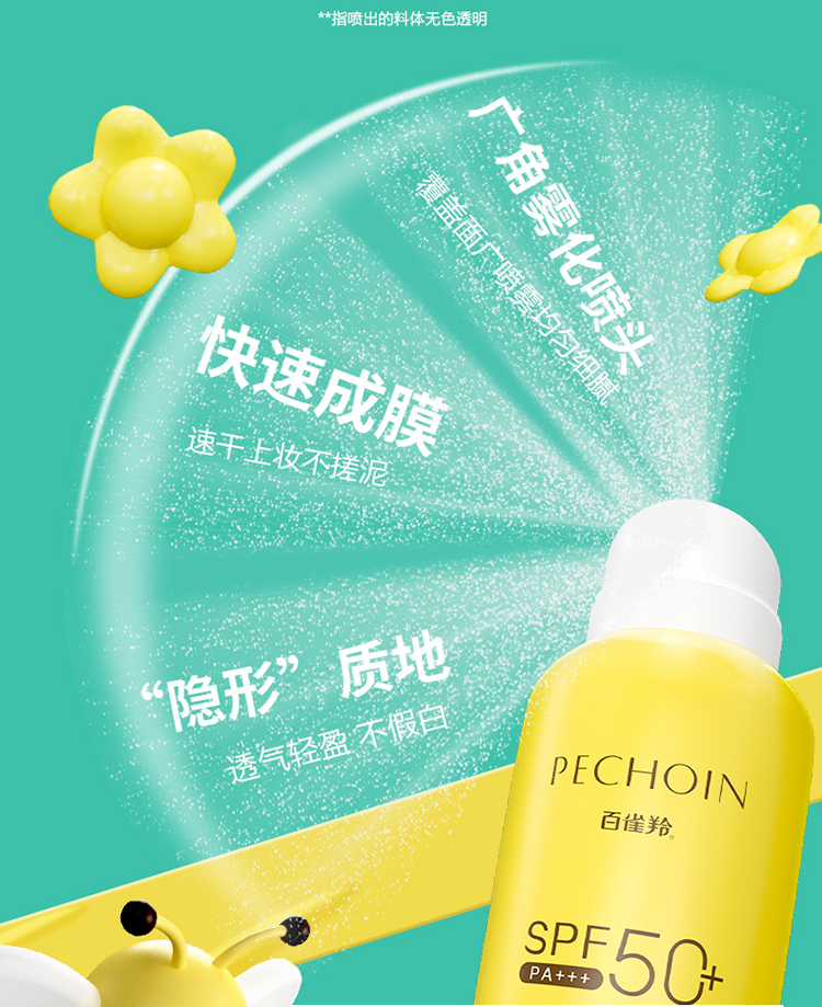 百雀羚 草本多效修护都市防晒冰爽隔离喷雾SPF50+PA+++60ML