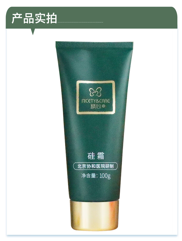 精心北京协和医院研制硅霜保湿滋润身体乳护手霜面霜舒缓