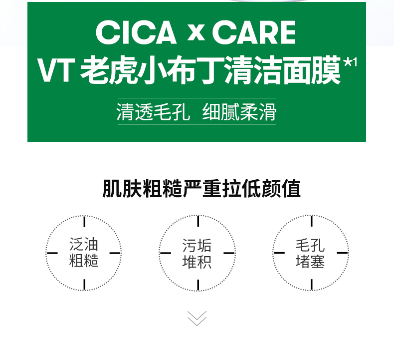VT CICA老虎小布丁面膜7.5g*10/盒涂抹式清洁面膜女积雪草 韩国进口