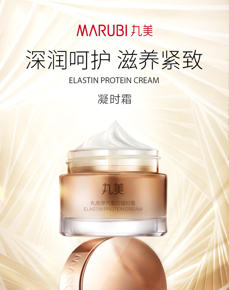 丸美面霜 化妆护肤紧致霜 女士 弹力蛋白凝时霜100g 改善细纹补水保湿