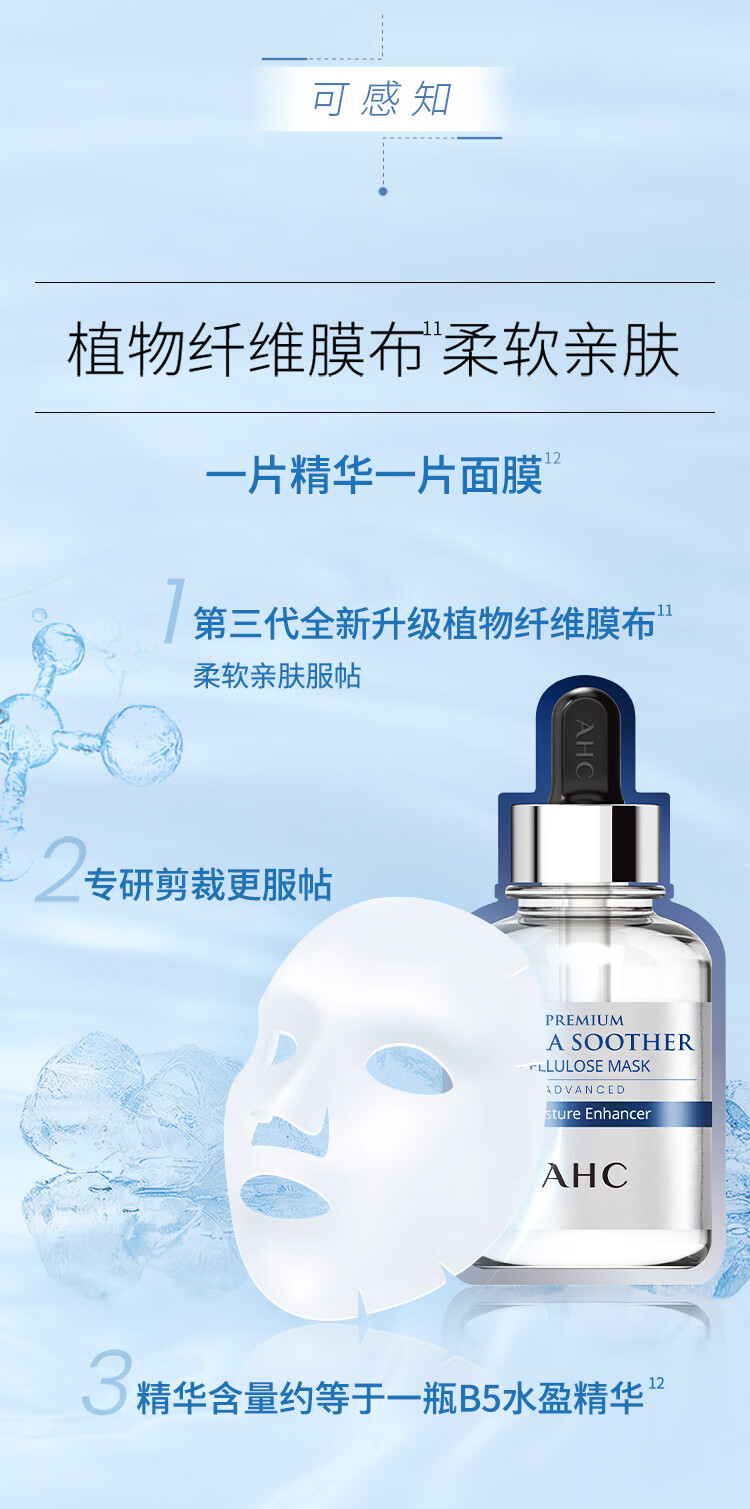 AHC臻致玻尿酸B5小安瓶面膜27ml*5保湿舒缓护肤品生日新年礼物送女友