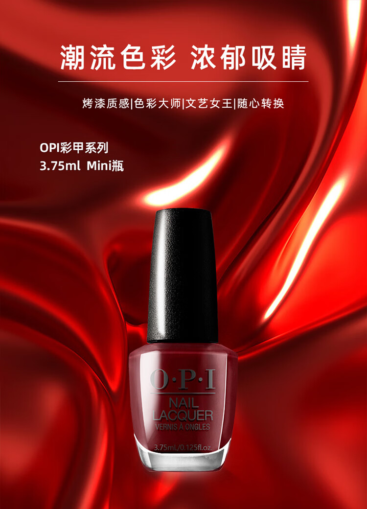 OPI指甲油（高原枣色）3.75ml（免烤持久快干彩色）新年情人节礼物
